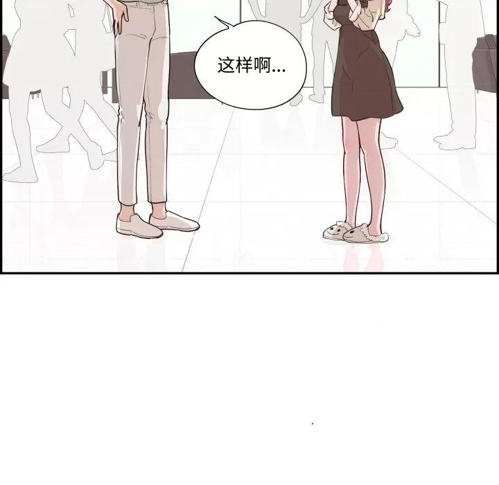 情不自禁爱上你 情不自禁爱上你-情不自禁爱上你 第62话 第43页