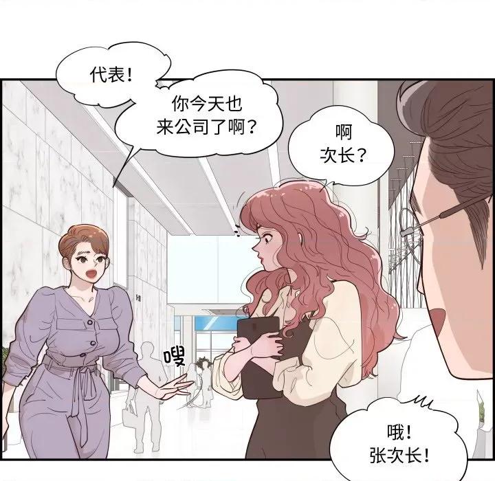情不自禁爱上你 情不自禁爱上你-情不自禁爱上你 第62话 第44页