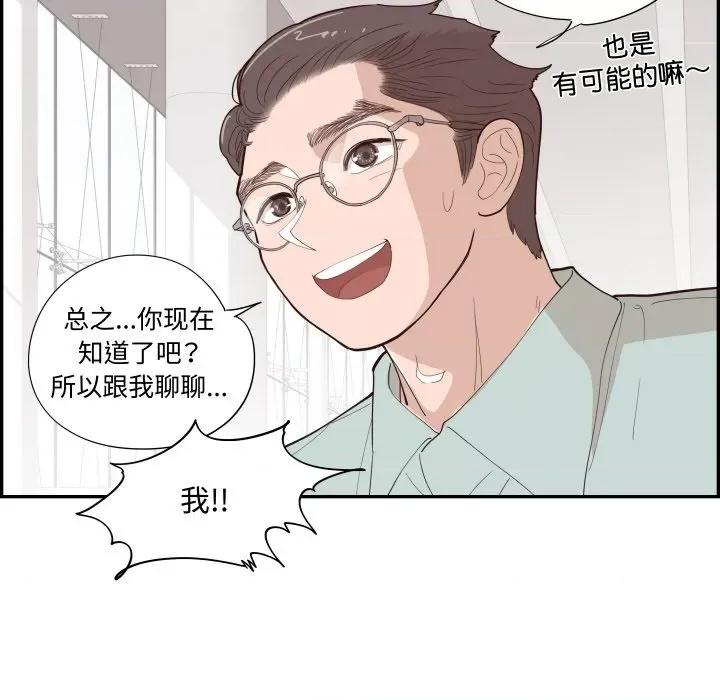 情不自禁爱上你 情不自禁爱上你-情不自禁爱上你 第62话 第47页