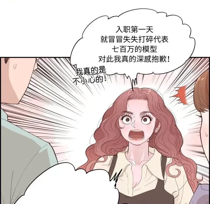 情不自禁爱上你 情不自禁爱上你-情不自禁爱上你 第62话 第48页