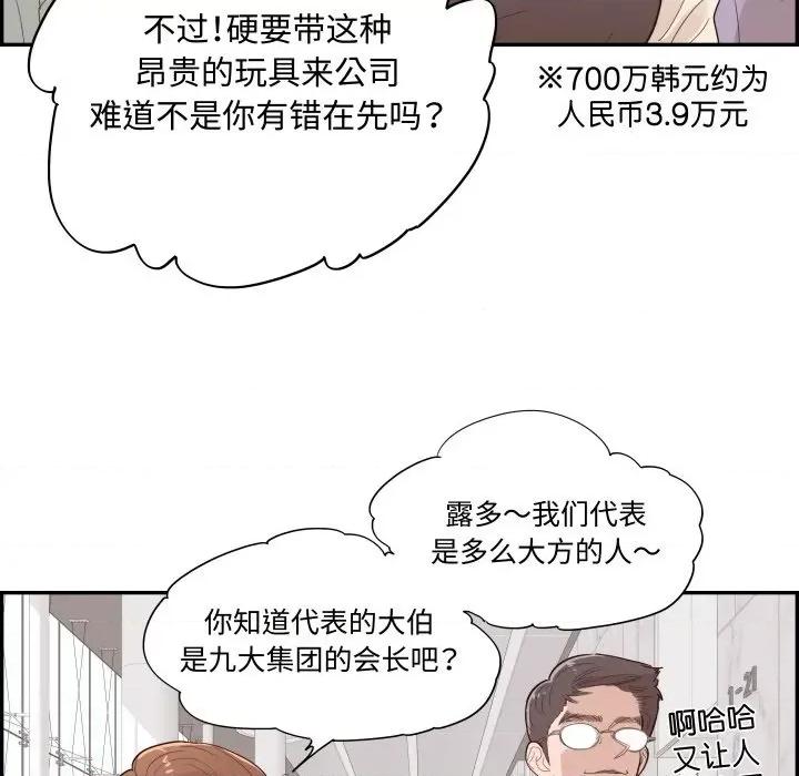 情不自禁爱上你 情不自禁爱上你-情不自禁爱上你 第62话 第49页
