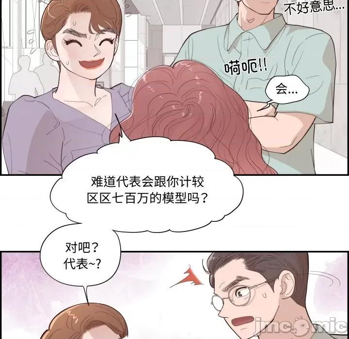 情不自禁爱上你 情不自禁爱上你-情不自禁爱上你 第62话 第50页