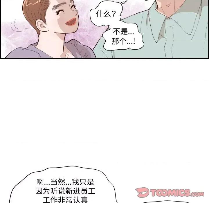情不自禁爱上你 情不自禁爱上你-情不自禁爱上你 第62话 第51页