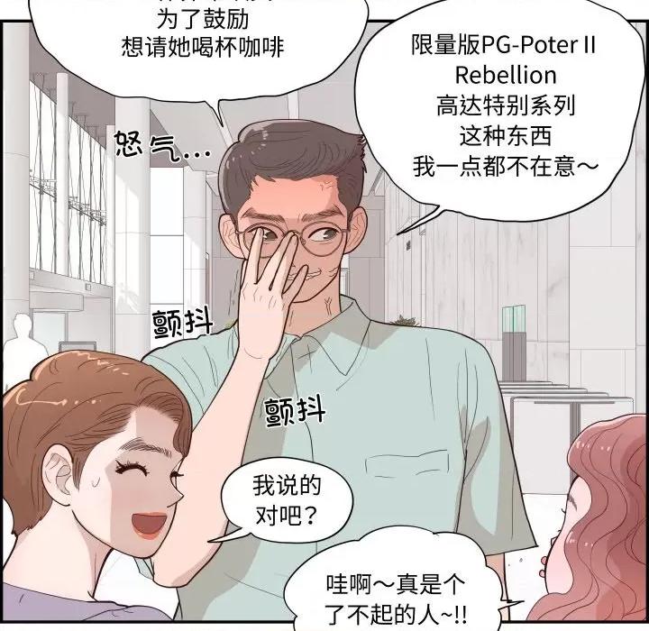 情不自禁爱上你 情不自禁爱上你-情不自禁爱上你 第62话 第52页
