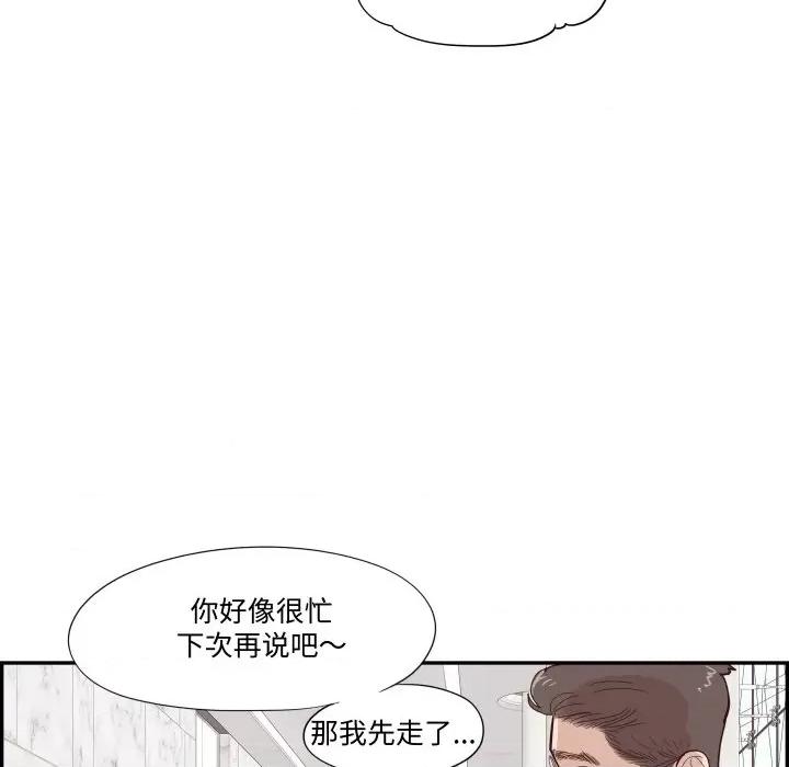 情不自禁爱上你 情不自禁爱上你-情不自禁爱上你 第62话 第53页