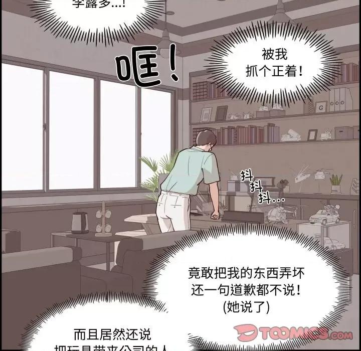 情不自禁爱上你 情不自禁爱上你-情不自禁爱上你 第62话 第57页