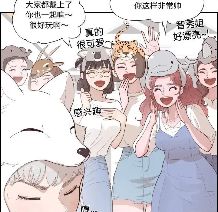 情不自禁爱上你 情不自禁爱上你-情不自禁爱上你 第62话 第68页