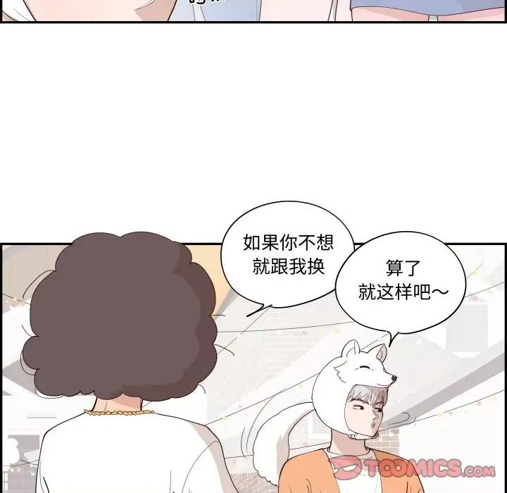 情不自禁爱上你 情不自禁爱上你-情不自禁爱上你 第62话 第69页