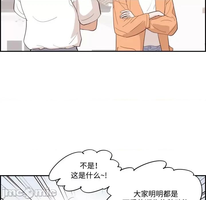 情不自禁爱上你 情不自禁爱上你-情不自禁爱上你 第62话 第70页