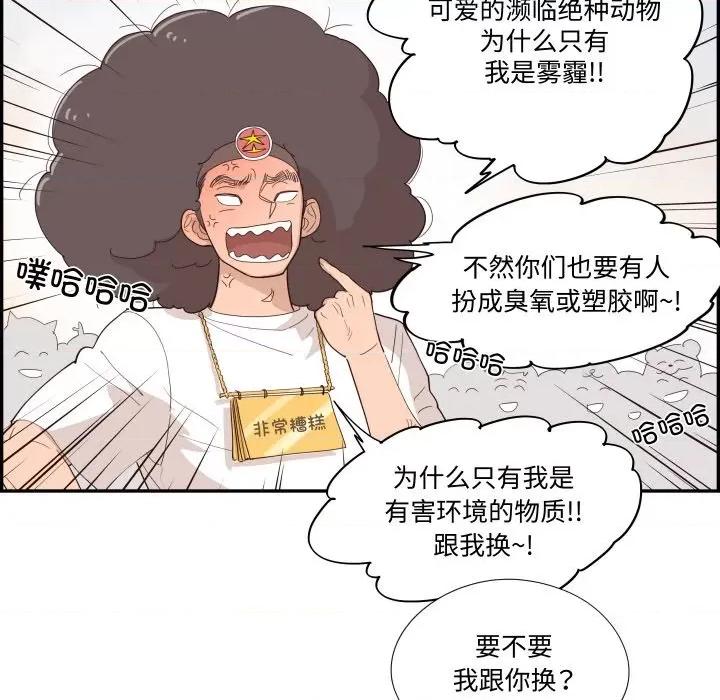 情不自禁爱上你 情不自禁爱上你-情不自禁爱上你 第62话 第71页
