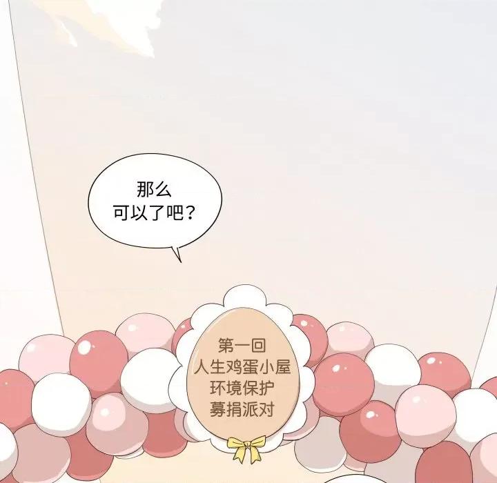 情不自禁爱上你 情不自禁爱上你-情不自禁爱上你 第62话 第74页