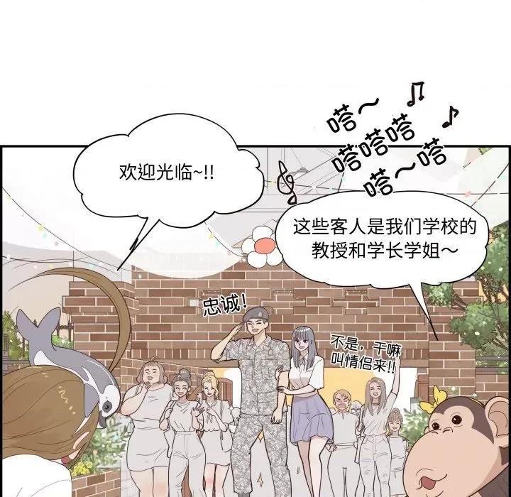 情不自禁爱上你 情不自禁爱上你-情不自禁爱上你 第62话 第82页