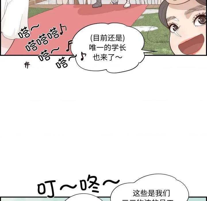 情不自禁爱上你 情不自禁爱上你-情不自禁爱上你 第62话 第83页