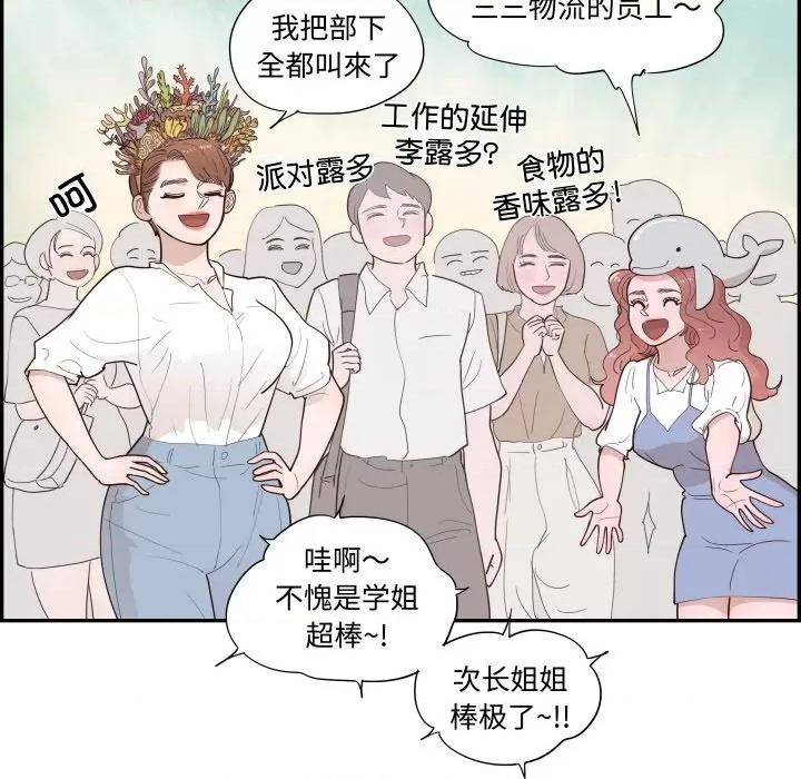 情不自禁爱上你 情不自禁爱上你-情不自禁爱上你 第62话 第84页