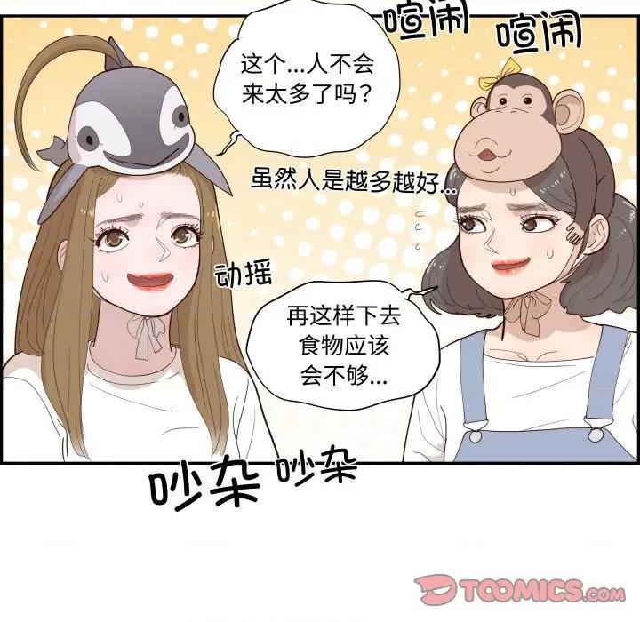 情不自禁爱上你 情不自禁爱上你-情不自禁爱上你 第62话 第87页