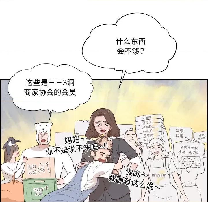 情不自禁爱上你 情不自禁爱上你-情不自禁爱上你 第62话 第88页