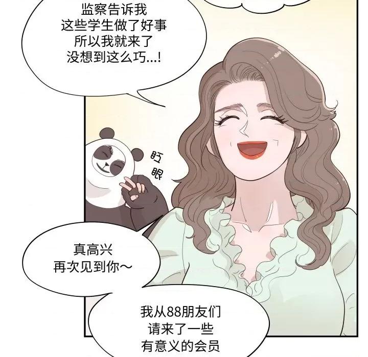 情不自禁爱上你 情不自禁爱上你-情不自禁爱上你 第62话 第91页