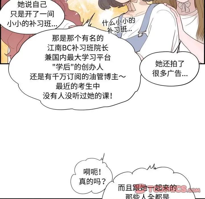 情不自禁爱上你 情不自禁爱上你-情不自禁爱上你 第62话 第93页