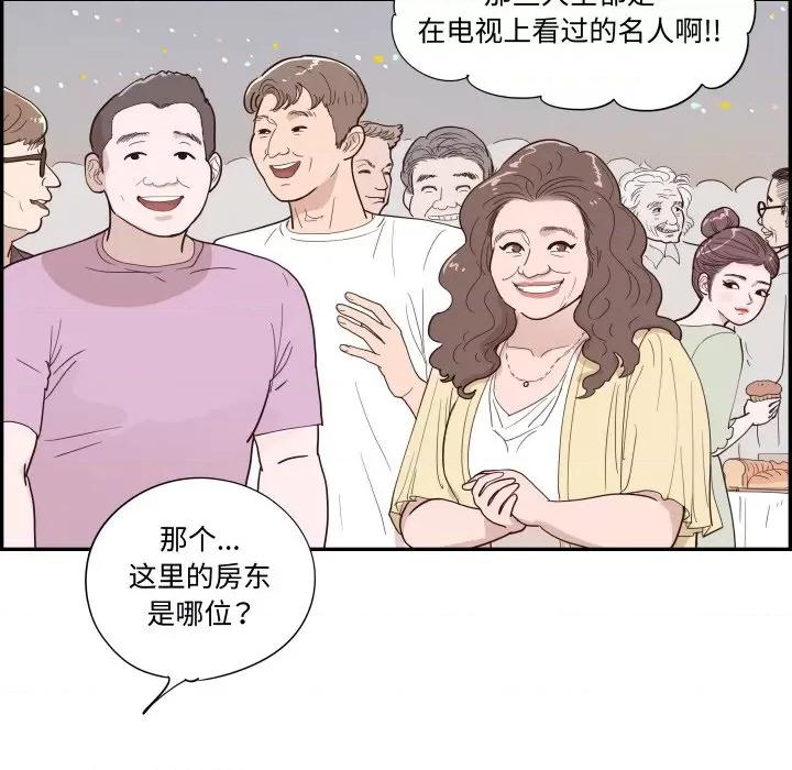 情不自禁爱上你 情不自禁爱上你-情不自禁爱上你 第62话 第94页