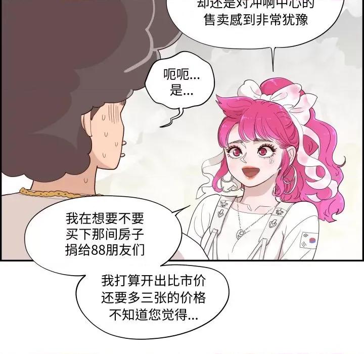 情不自禁爱上你 情不自禁爱上你-情不自禁爱上你 第62话 第108页