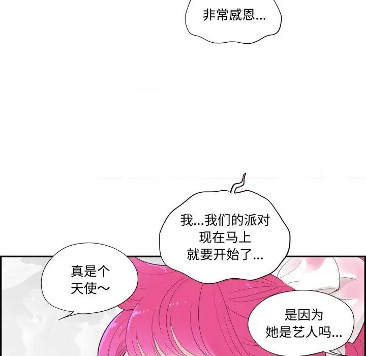 情不自禁爱上你 情不自禁爱上你-情不自禁爱上你 第62话 第116页