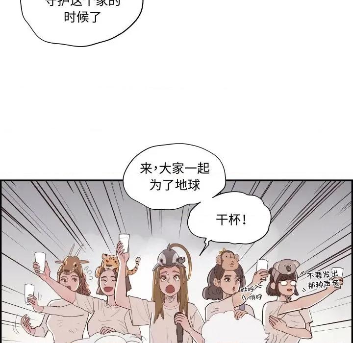 情不自禁爱上你 情不自禁爱上你-情不自禁爱上你 第62话 第122页