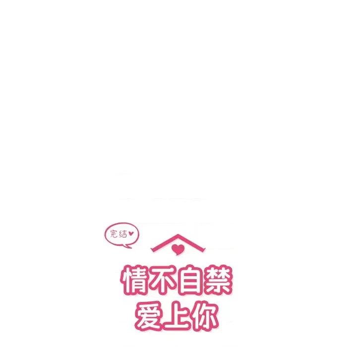 情不自禁爱上你 情不自禁爱上你-情不自禁爱上你 第62话 第126页