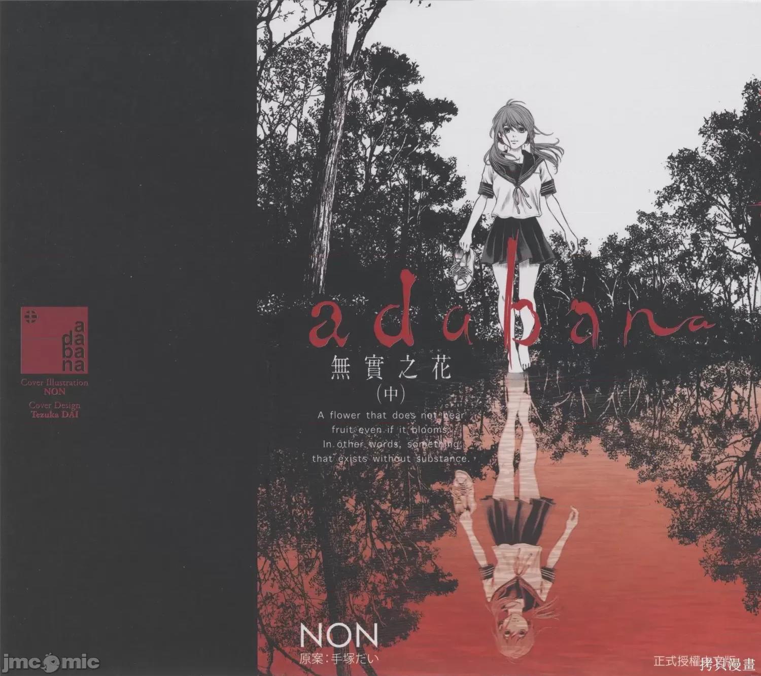 ADABANA-徒花 有花无实 2 第1页