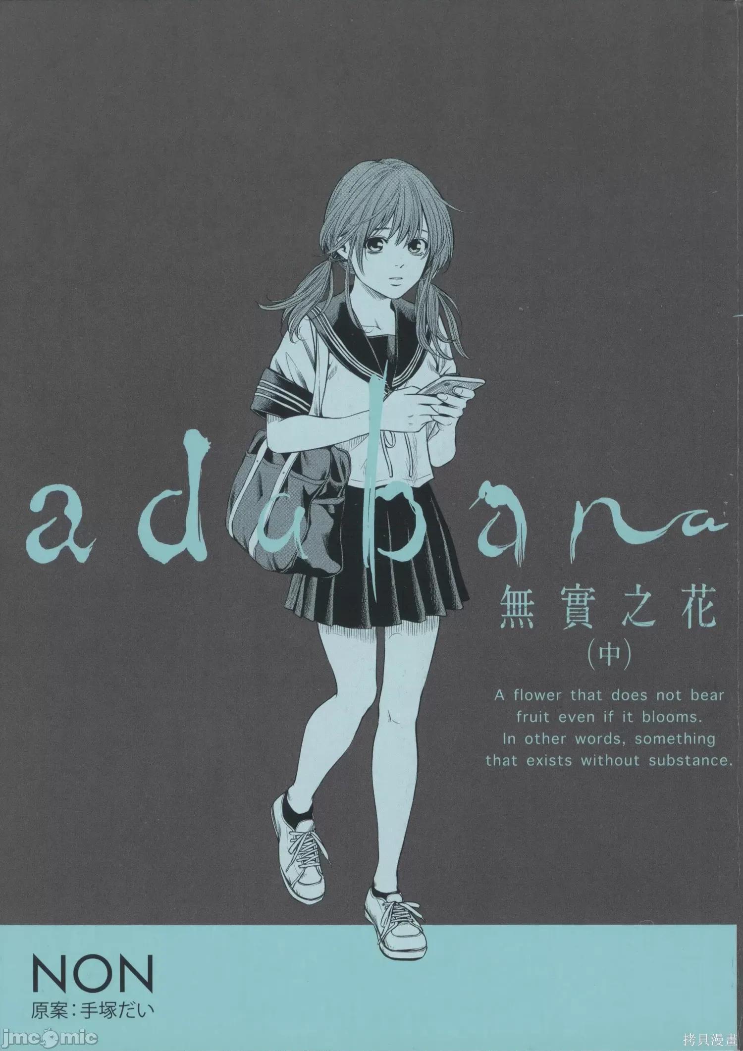 ADABANA-徒花 有花无实 2 第3页