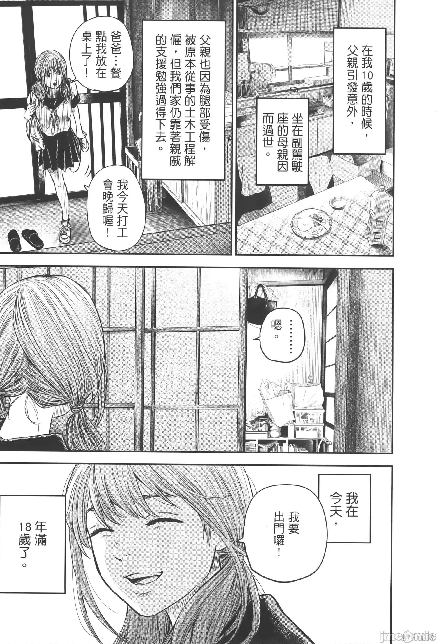 ADABANA-徒花 有花无实 2 第11页