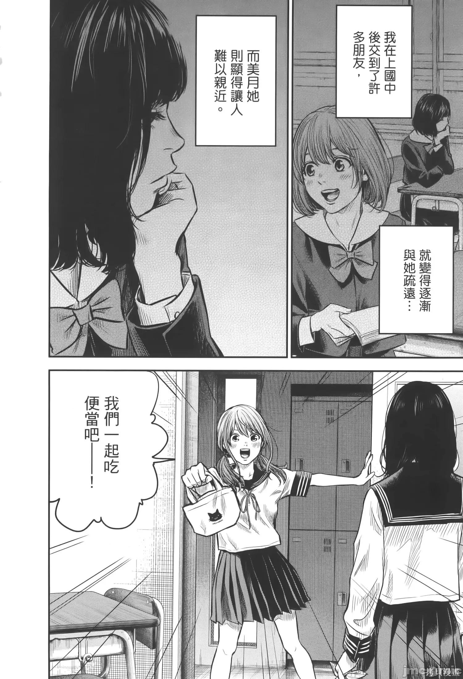 ADABANA-徒花 有花无实 2 第16页