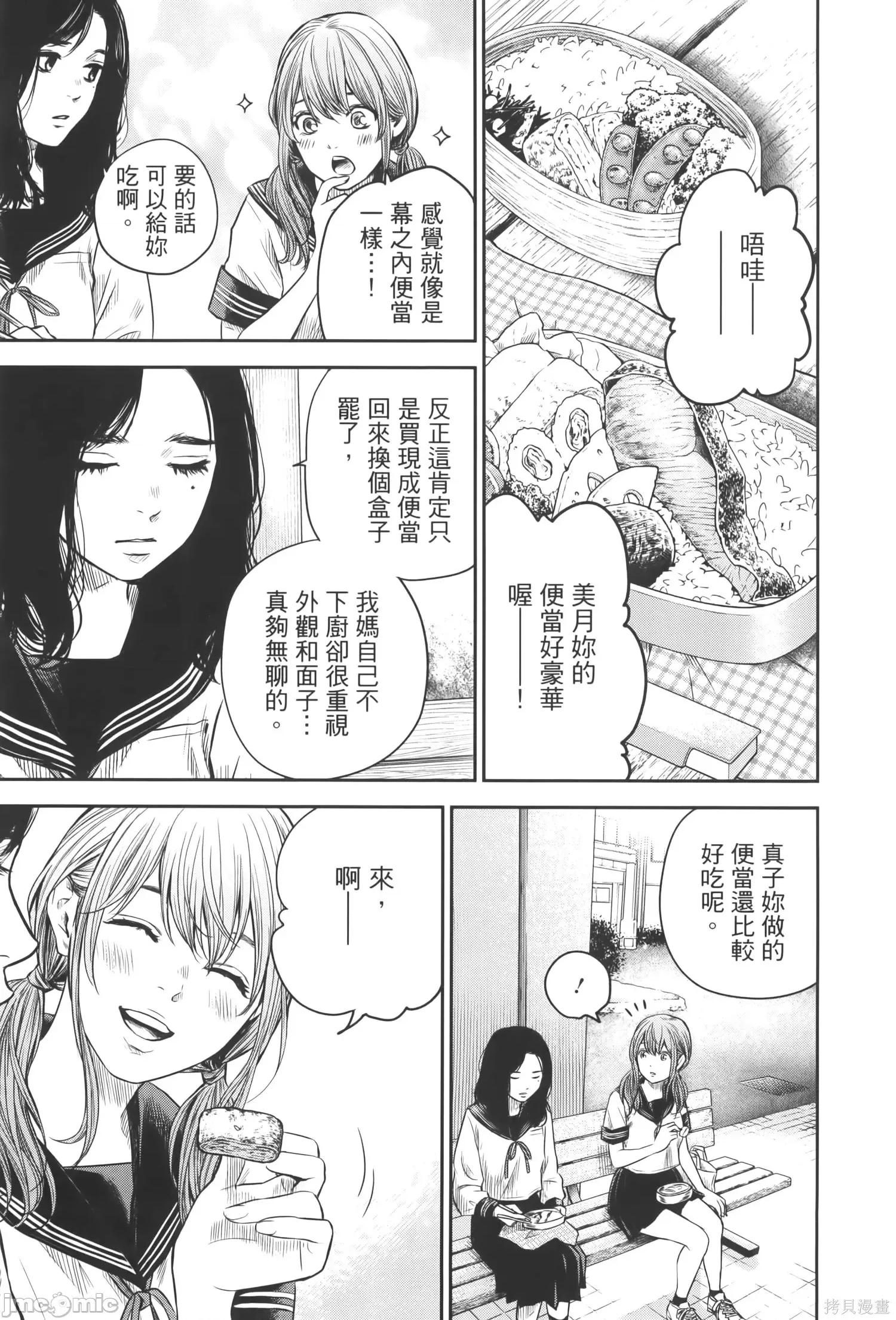 ADABANA-徒花 有花无实 2 第19页