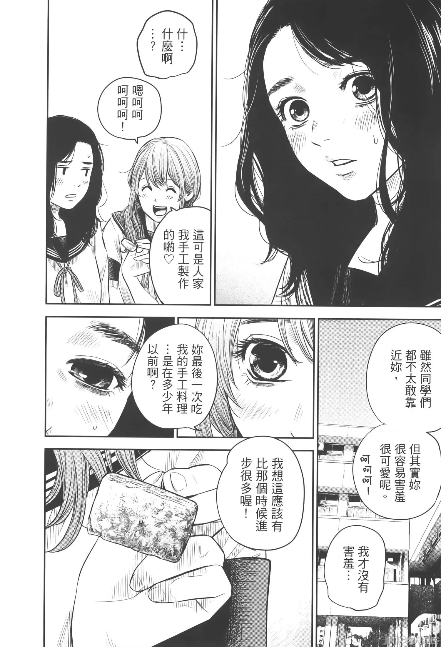 ADABANA-徒花 有花无实 2 第20页