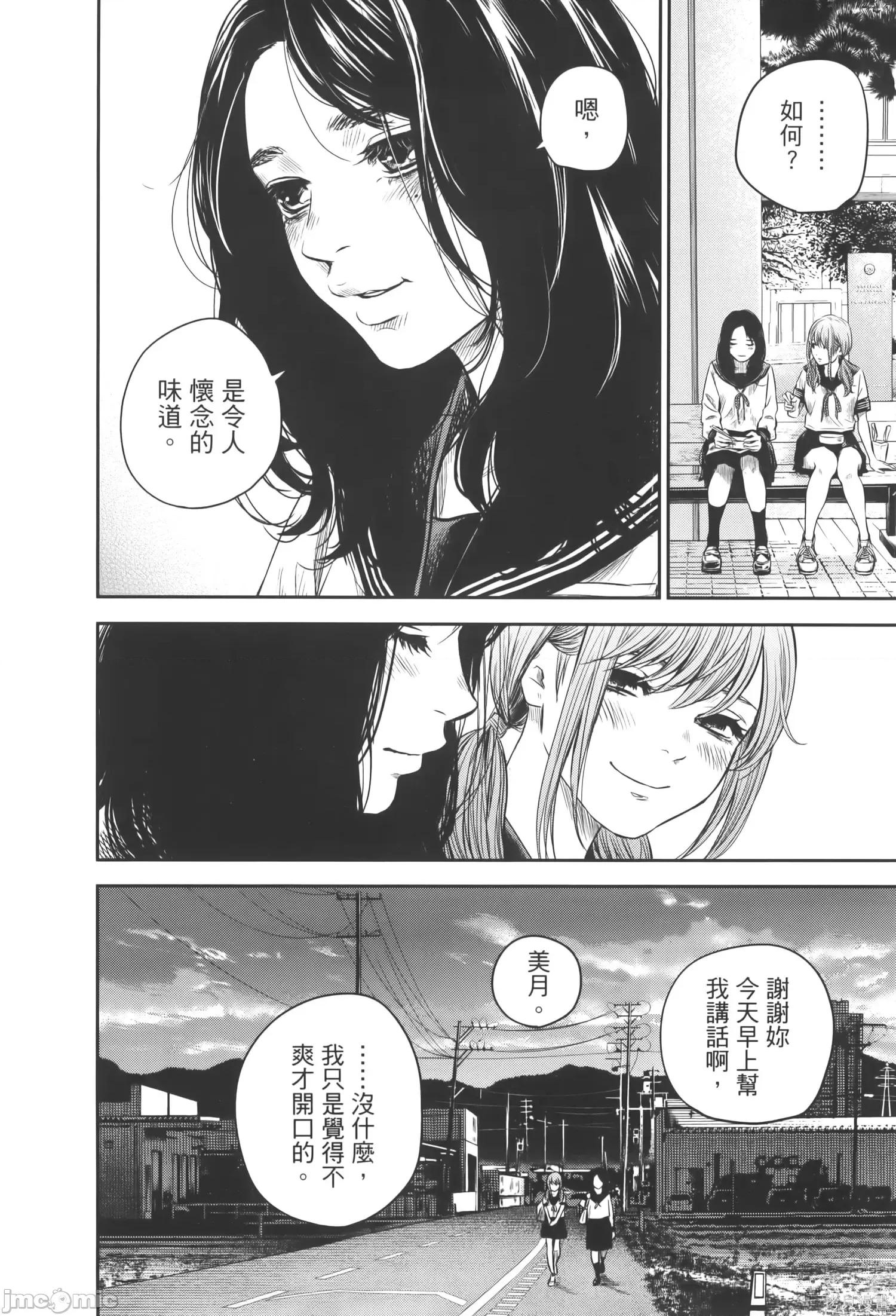 ADABANA-徒花 有花无实 2 第22页