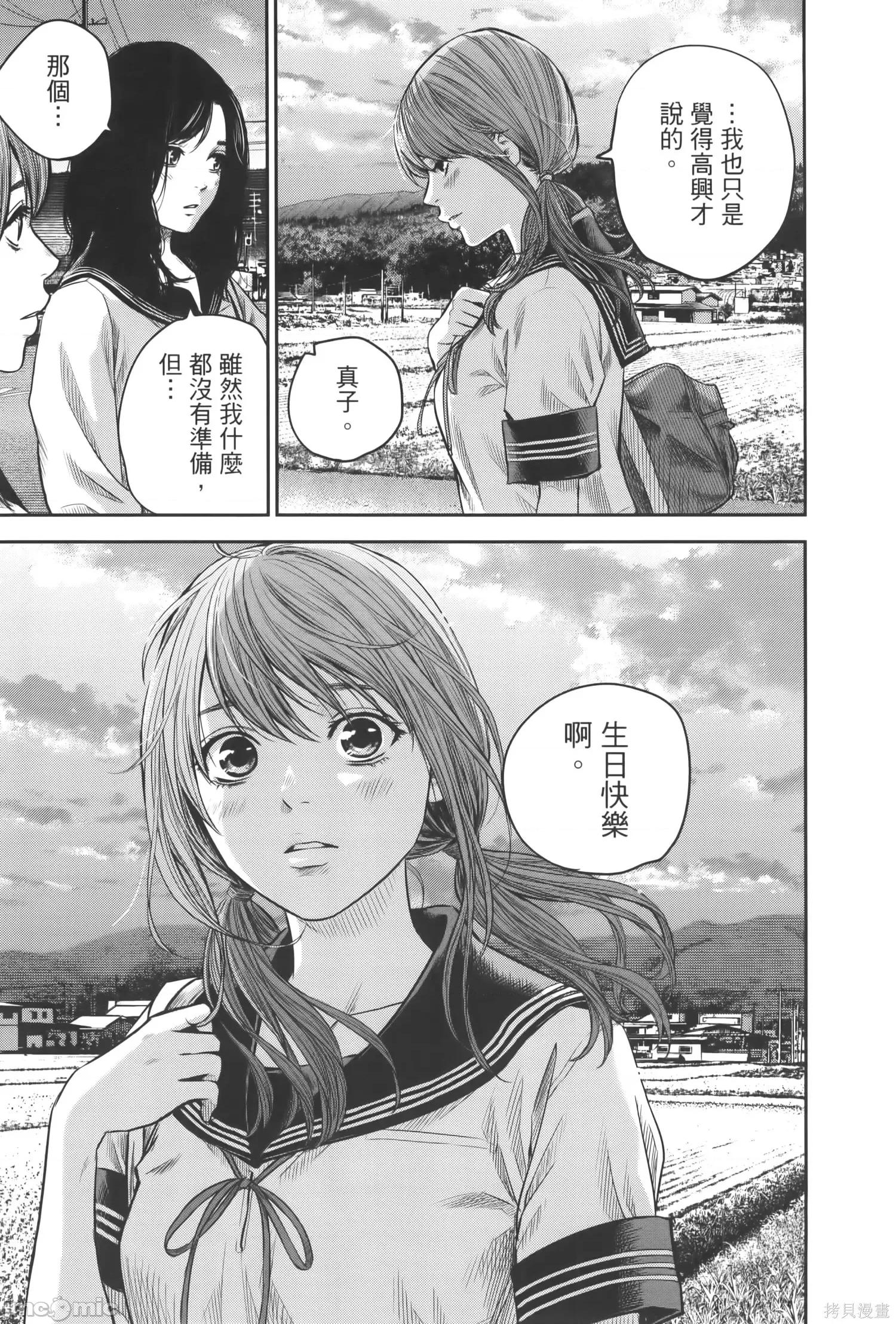 ADABANA-徒花 有花无实 2 第23页
