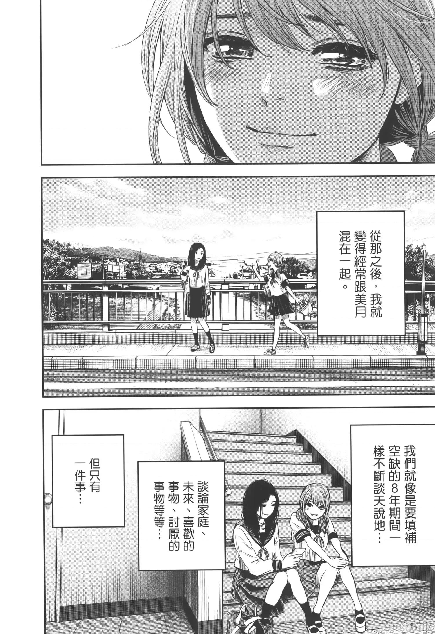 ADABANA-徒花 有花无实 2 第24页