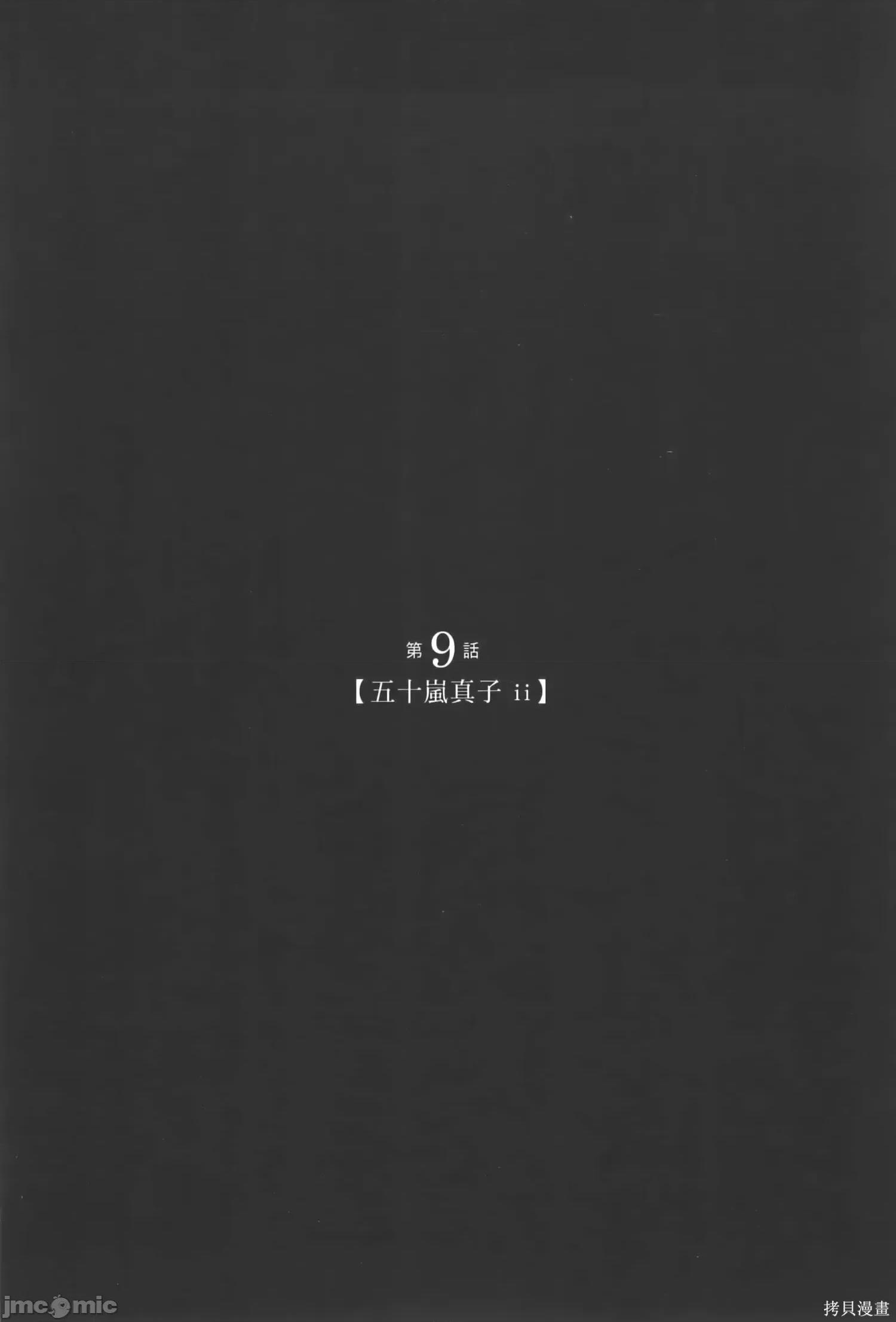 ADABANA-徒花 有花无实 2 第30页