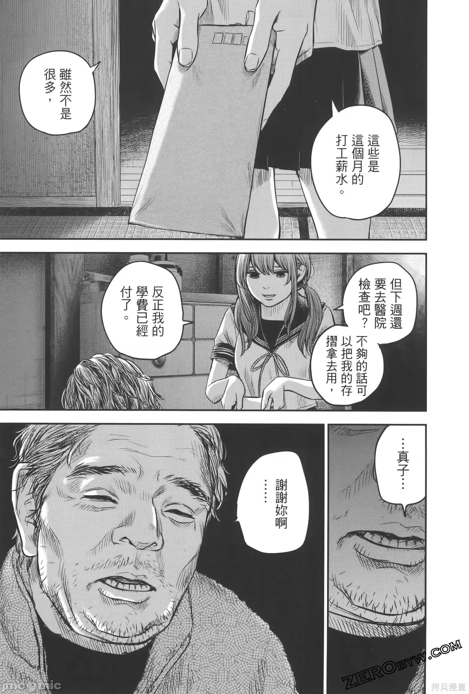 ADABANA-徒花 有花无实 2 第35页