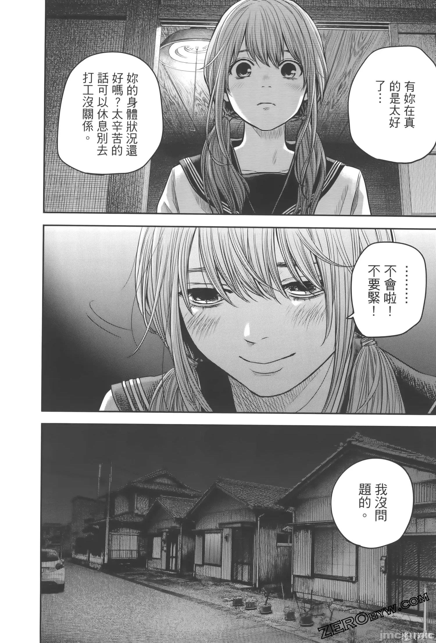 ADABANA-徒花 有花无实 2 第36页