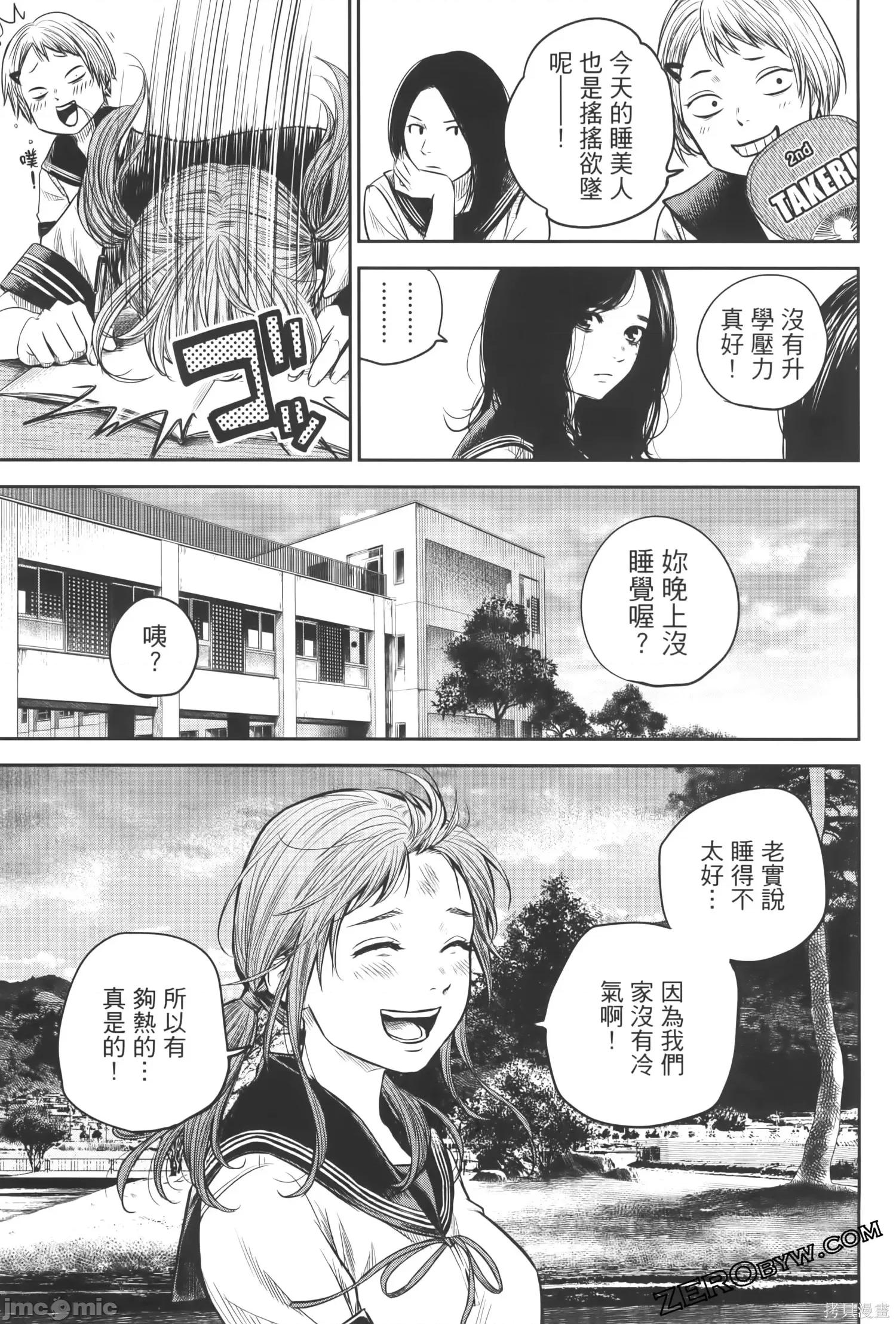 ADABANA-徒花 有花无实 2 第39页