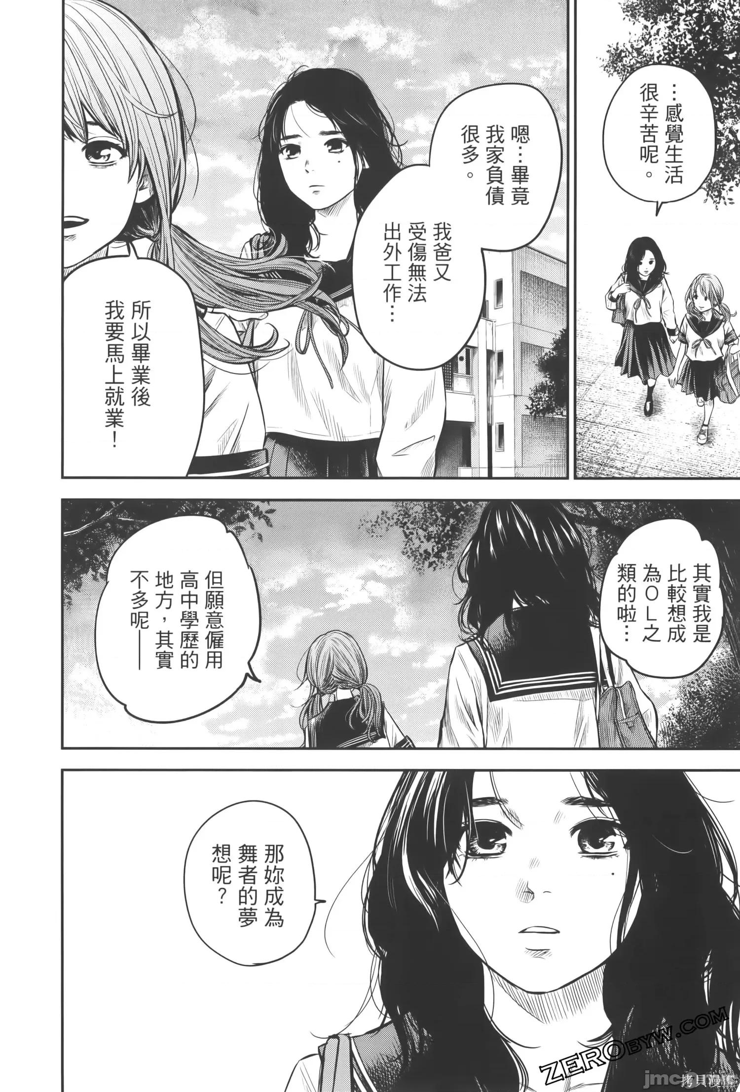ADABANA-徒花 有花无实 2 第40页