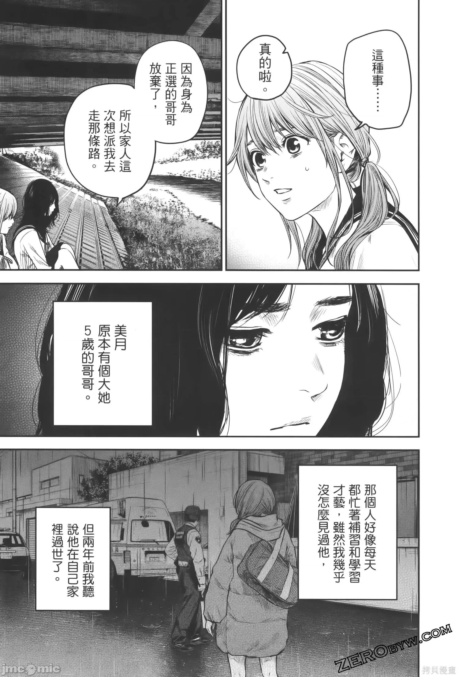 ADABANA-徒花 有花无实 2 第43页