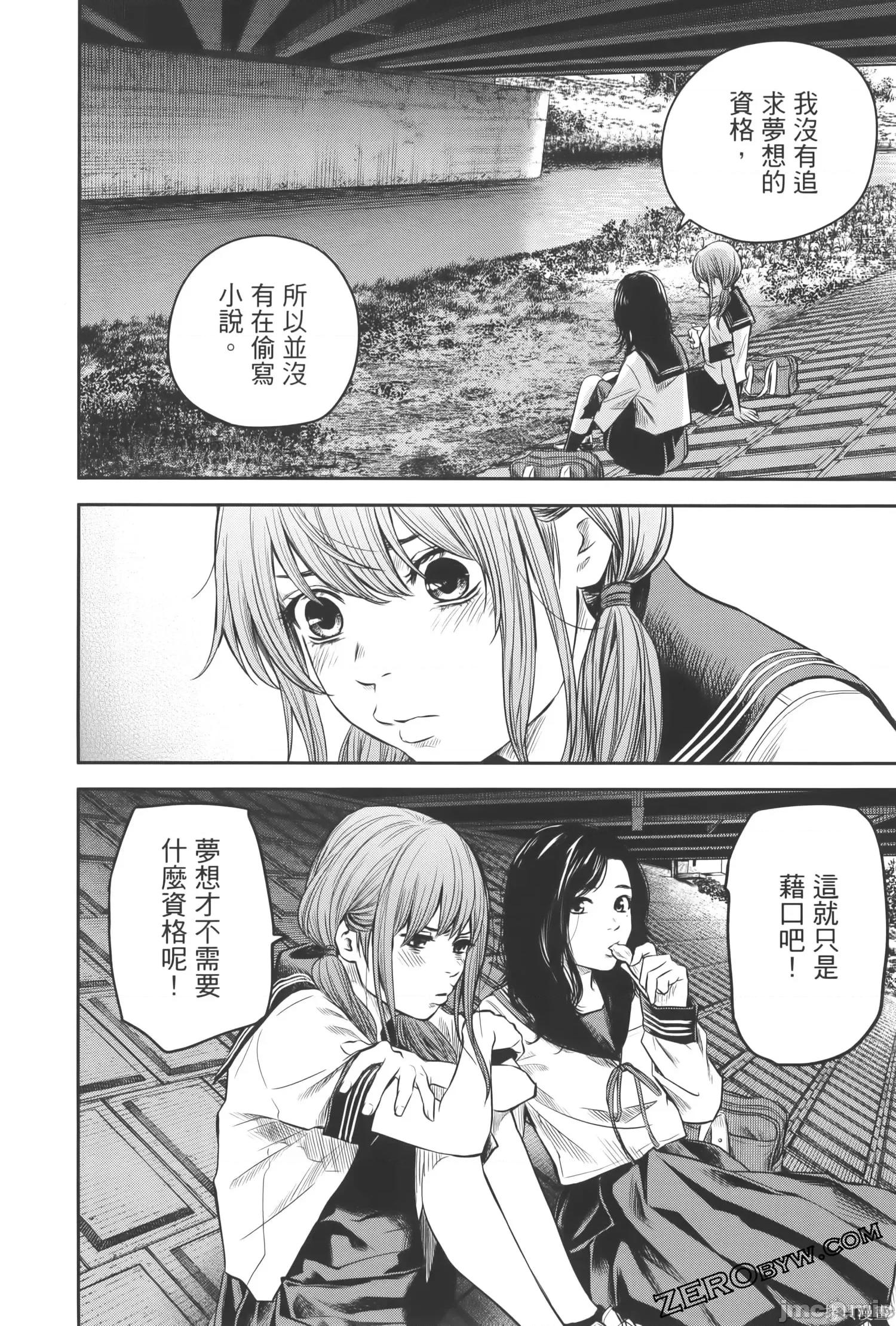 ADABANA-徒花 有花无实 2 第44页
