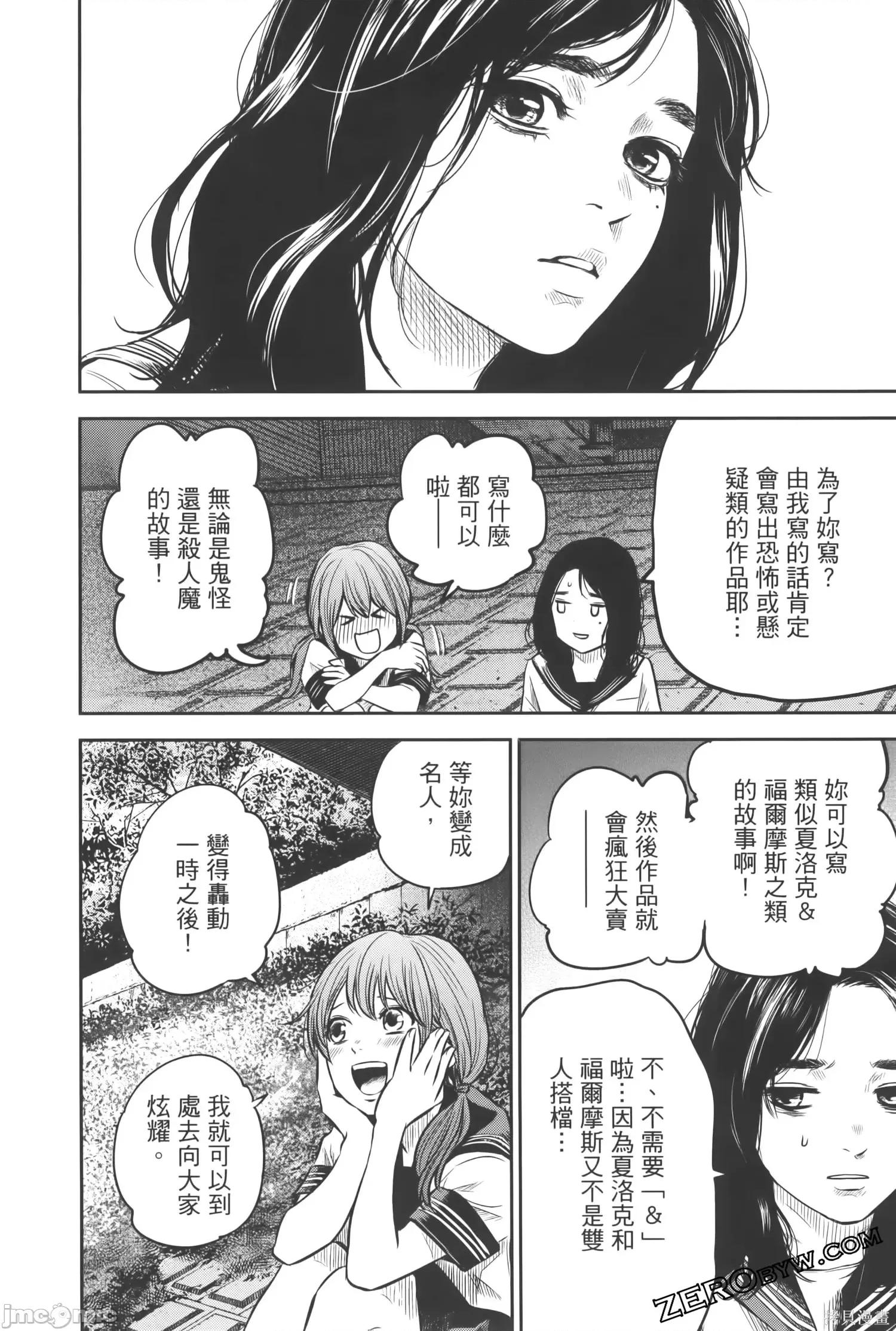 ADABANA-徒花 有花无实 2 第46页
