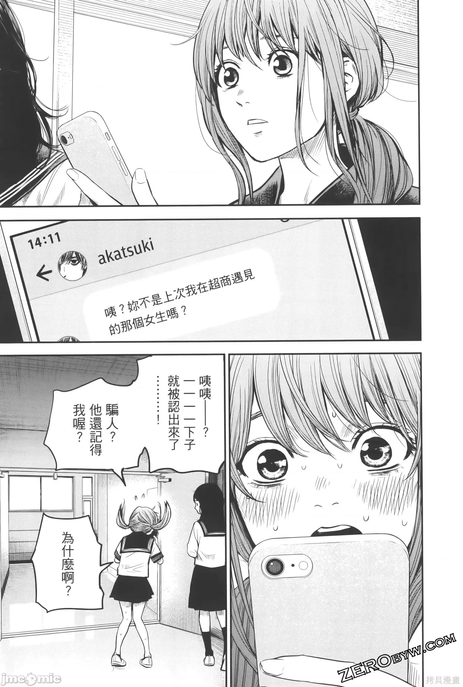 ADABANA-徒花 有花无实 2 第59页