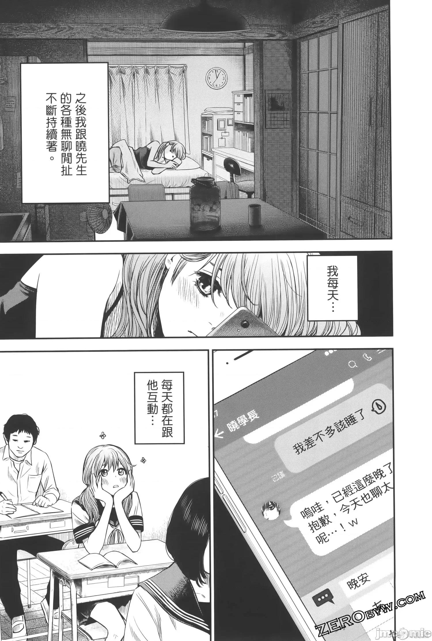 ADABANA-徒花 有花无实 2 第61页