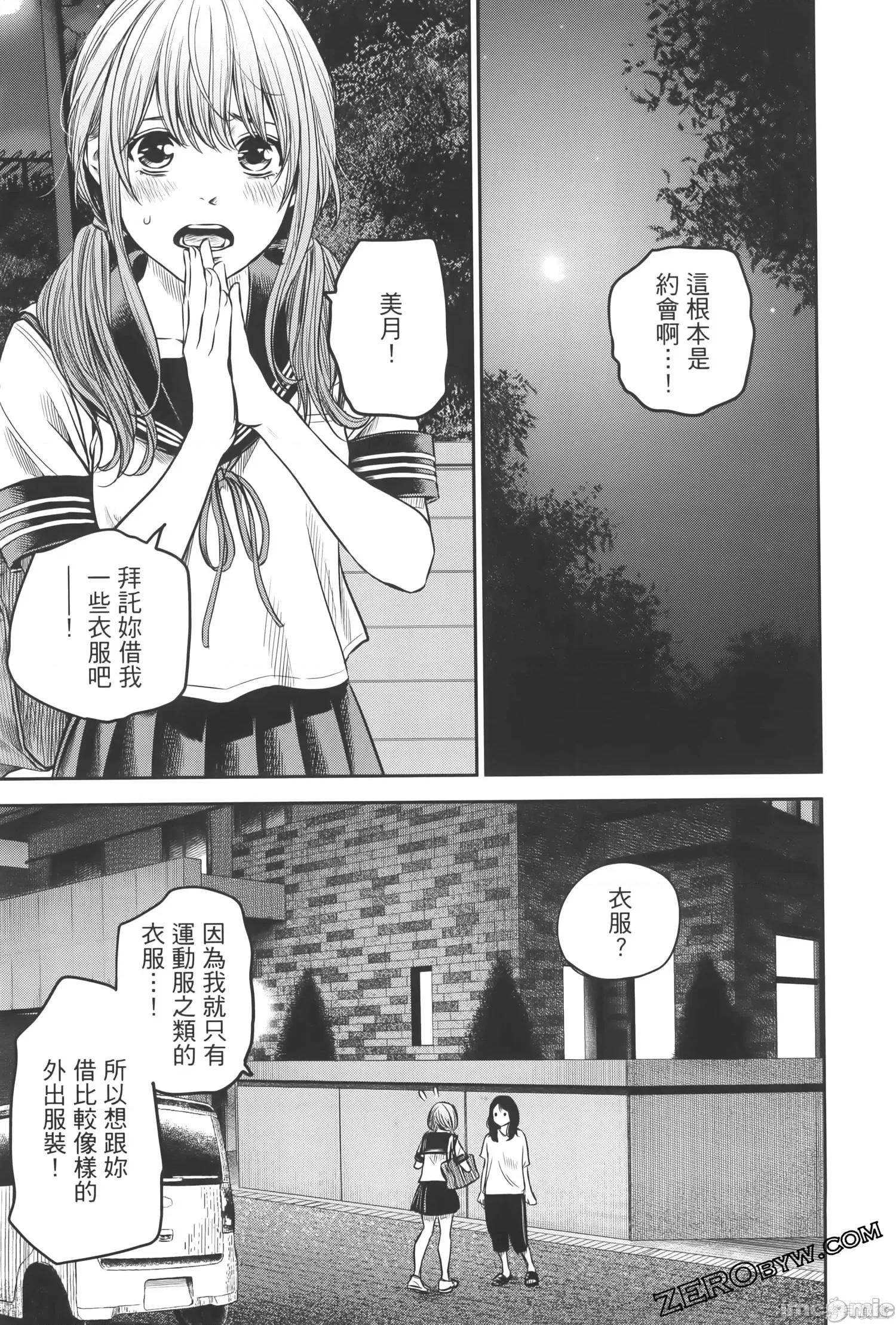 ADABANA-徒花 有花无实 2 第65页