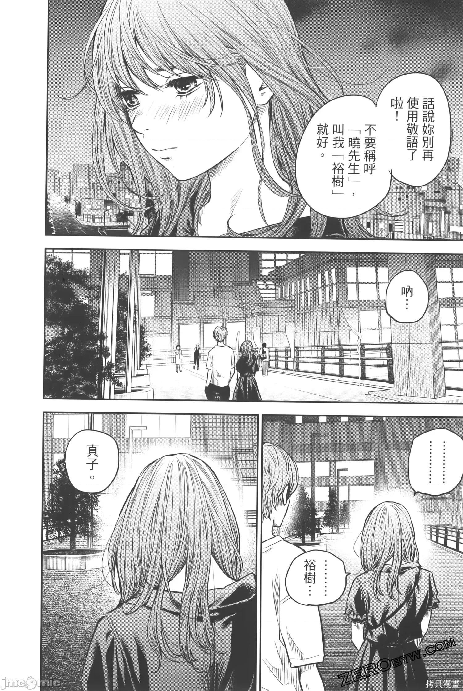ADABANA-徒花 有花无实 2 第84页