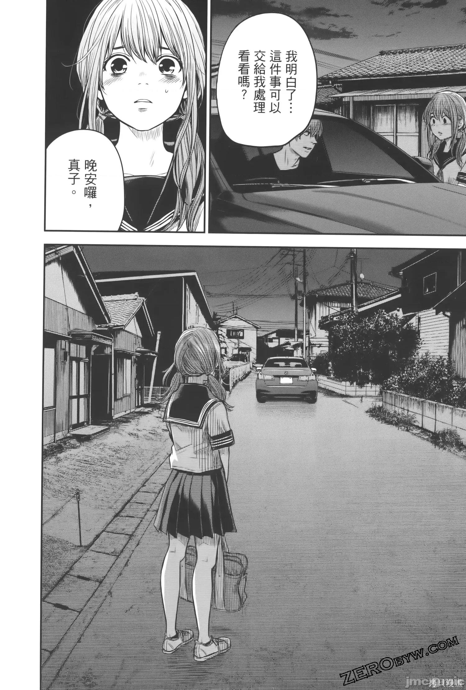 ADABANA-徒花 有花无实 2 第94页