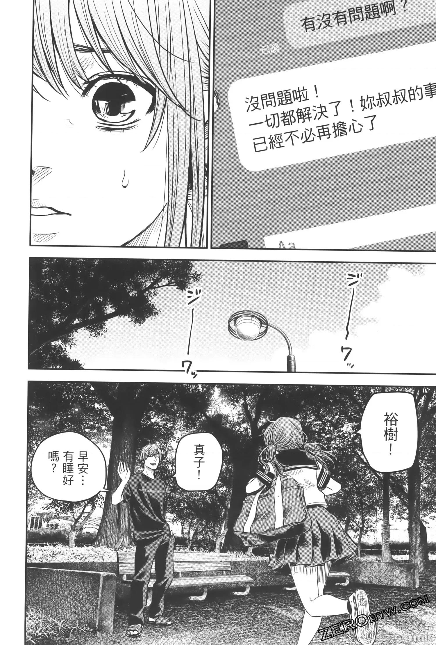 ADABANA-徒花 有花无实 2 第98页